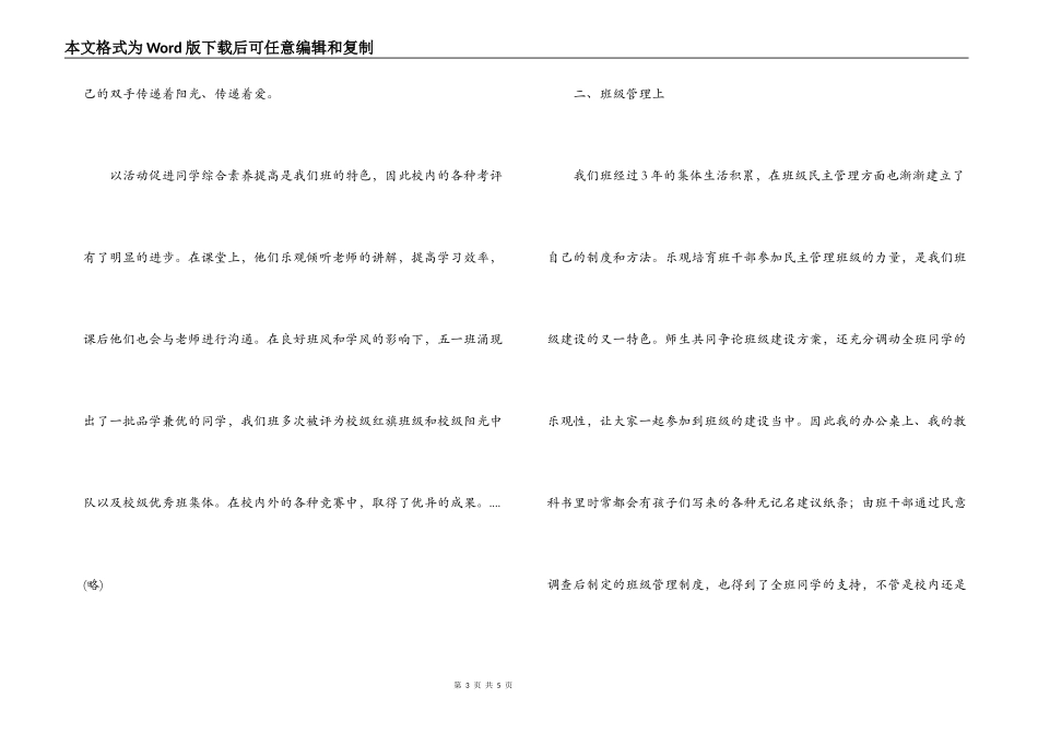 小学优秀班集体竞选演讲稿_第3页