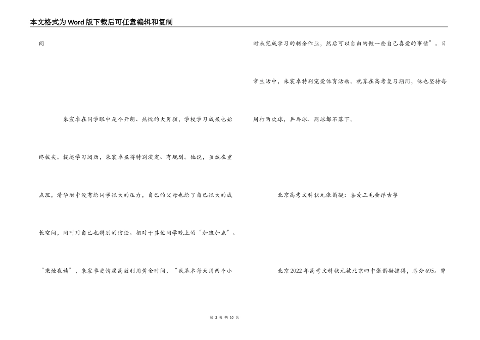 2022高考状元学习方法_第2页