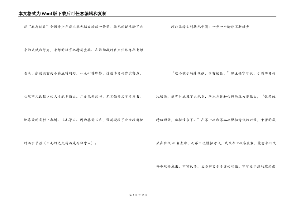 2022高考状元学习方法_第3页