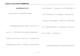 2022高考状元学习方法