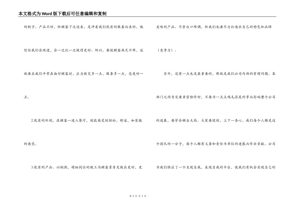 餐饮服务工作心得体会_第2页