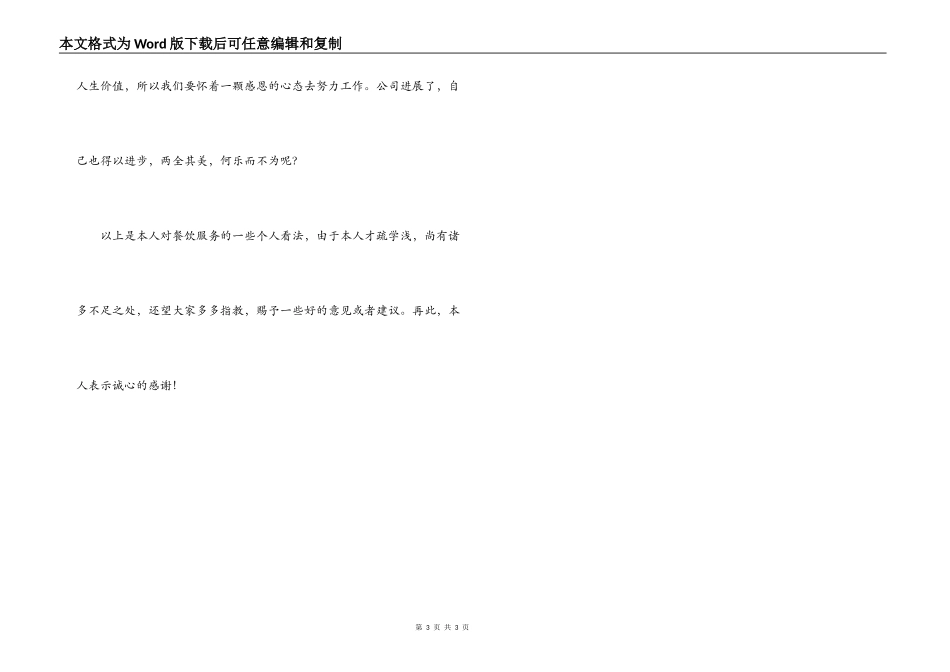 餐饮服务工作心得体会_第3页