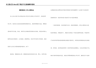 餐饮服务工作心得体会