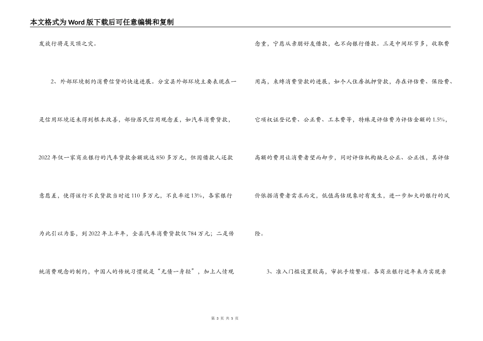 ×县消费贷款的现状及对策_第3页