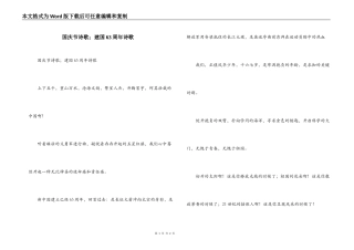 国庆节诗歌；建国63周年诗歌