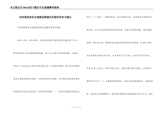 加快推进我县交通建设跨越式发展的思考与建议