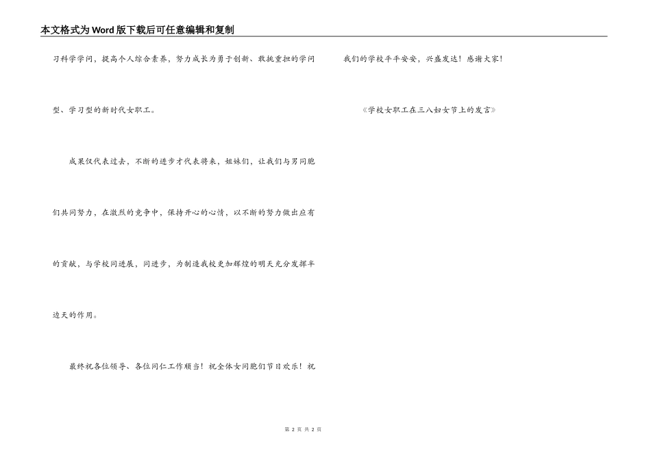 学校女职工在“三八”妇女节上的发言_第2页