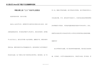 学校女职工在“三八”妇女节上的发言