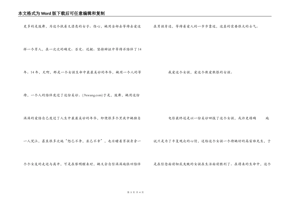 前任攻略观后感_第3页