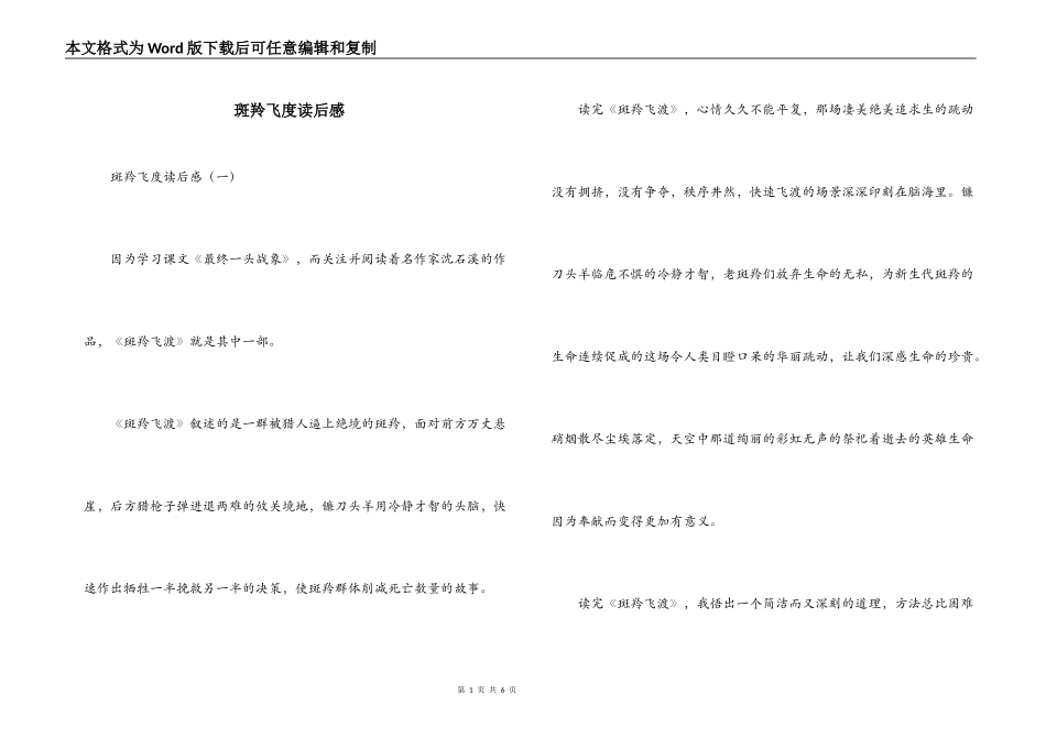 斑羚飞度读后感_第1页