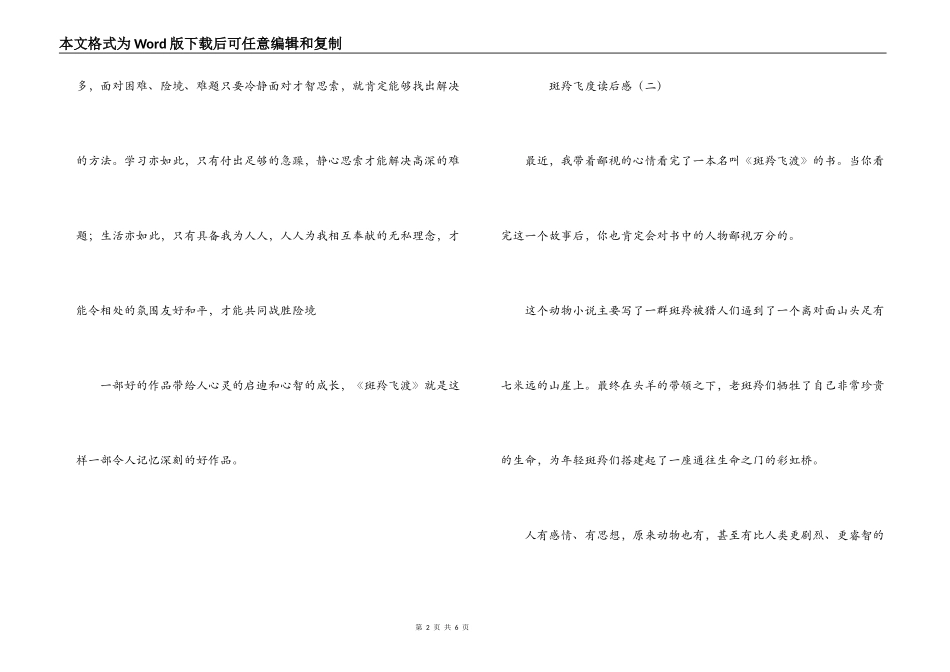 斑羚飞度读后感_第2页
