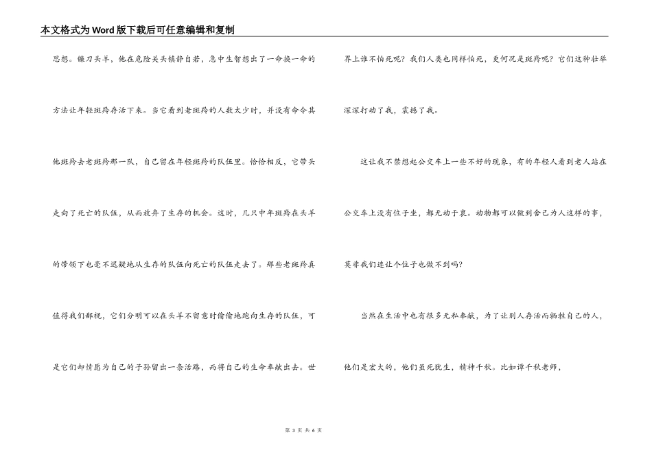 斑羚飞度读后感_第3页