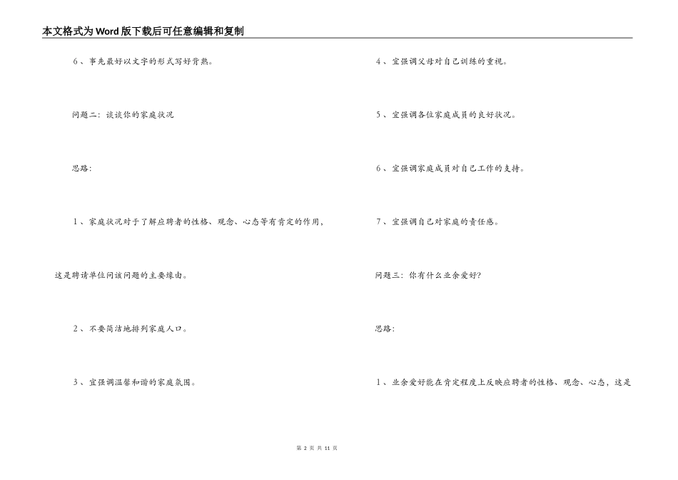 经典面试问题回答思路_第2页