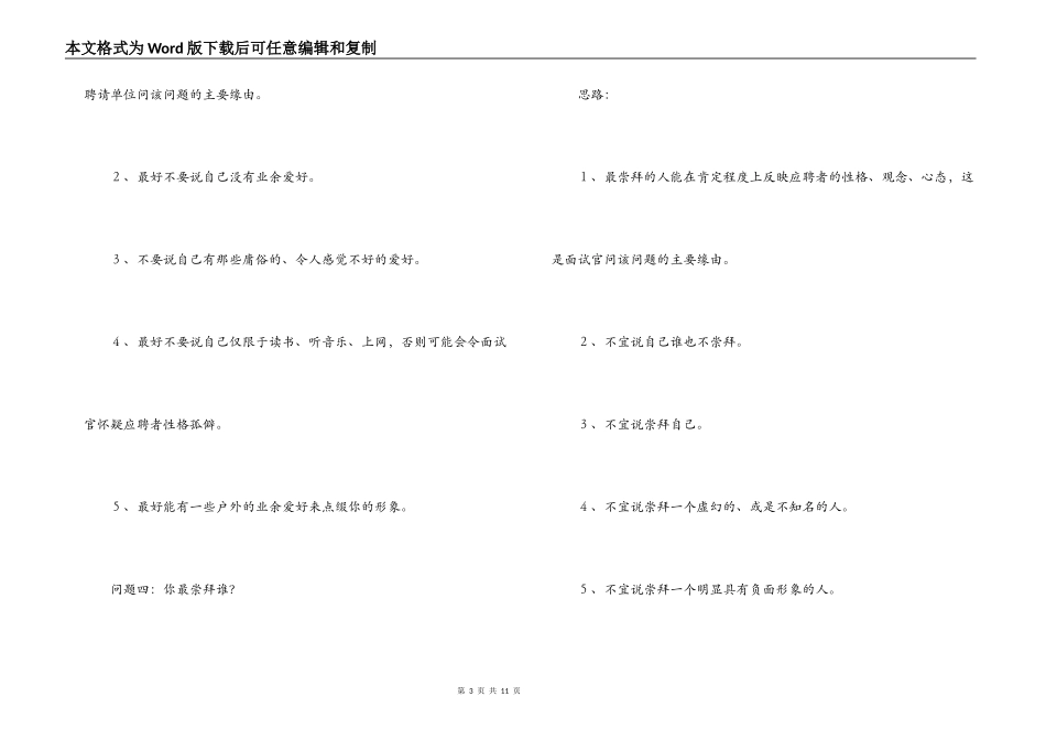 经典面试问题回答思路_第3页