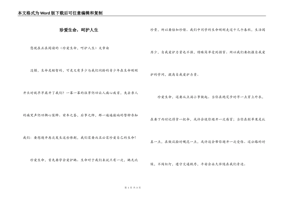 珍爱生命，呵护人生_第1页
