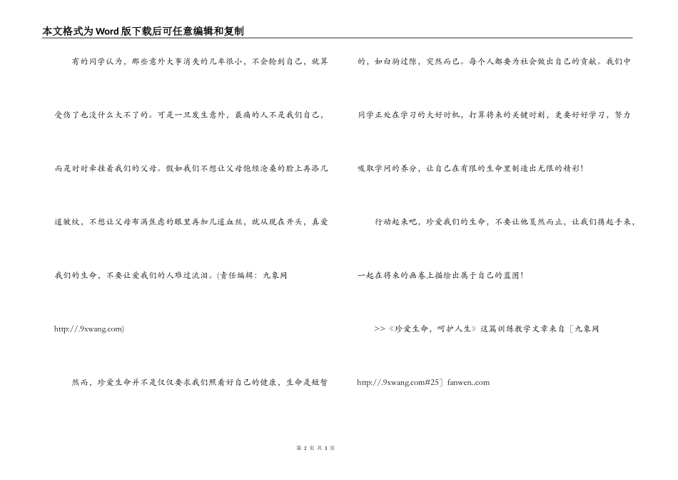 珍爱生命，呵护人生_第2页
