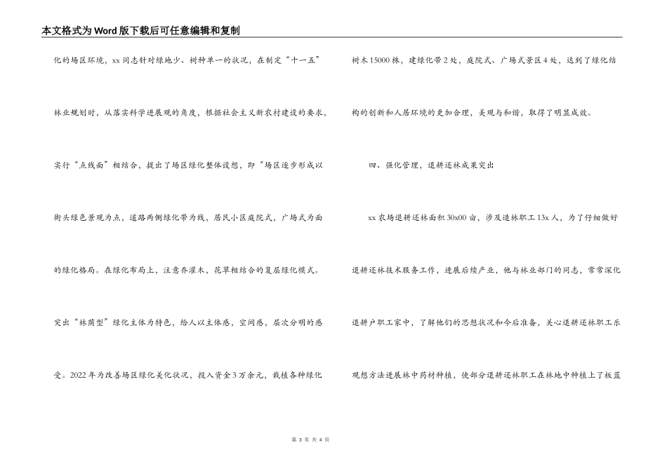 绿化造林先进个人事迹材料_第3页