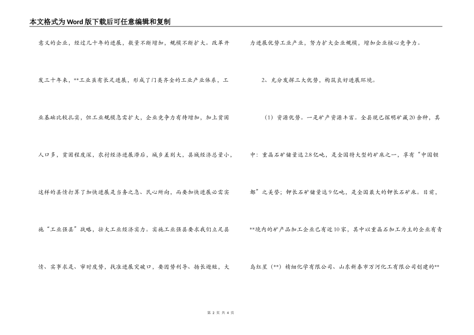 立足县情，抢抓机遇，实现工业新跨越_第2页