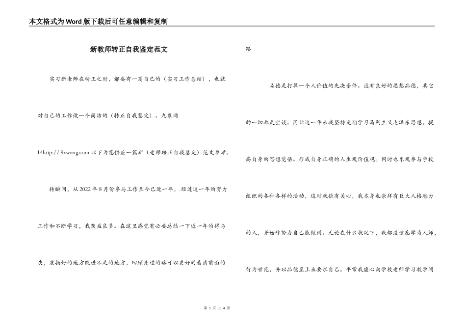 新教师转正自我鉴定范文_第1页