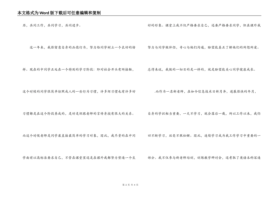 新教师转正自我鉴定范文_第2页