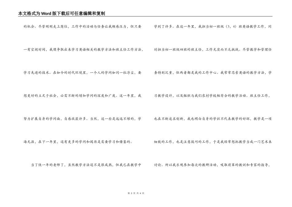 新教师转正自我鉴定范文_第3页