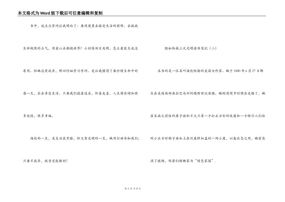假如给我三天光明读书笔记_第2页