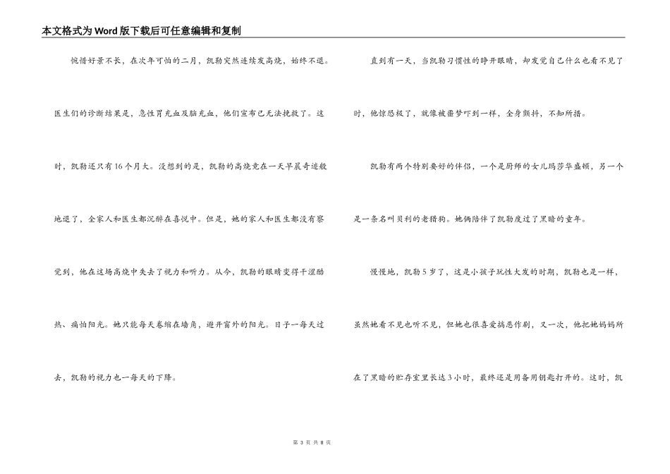 假如给我三天光明读书笔记_第3页
