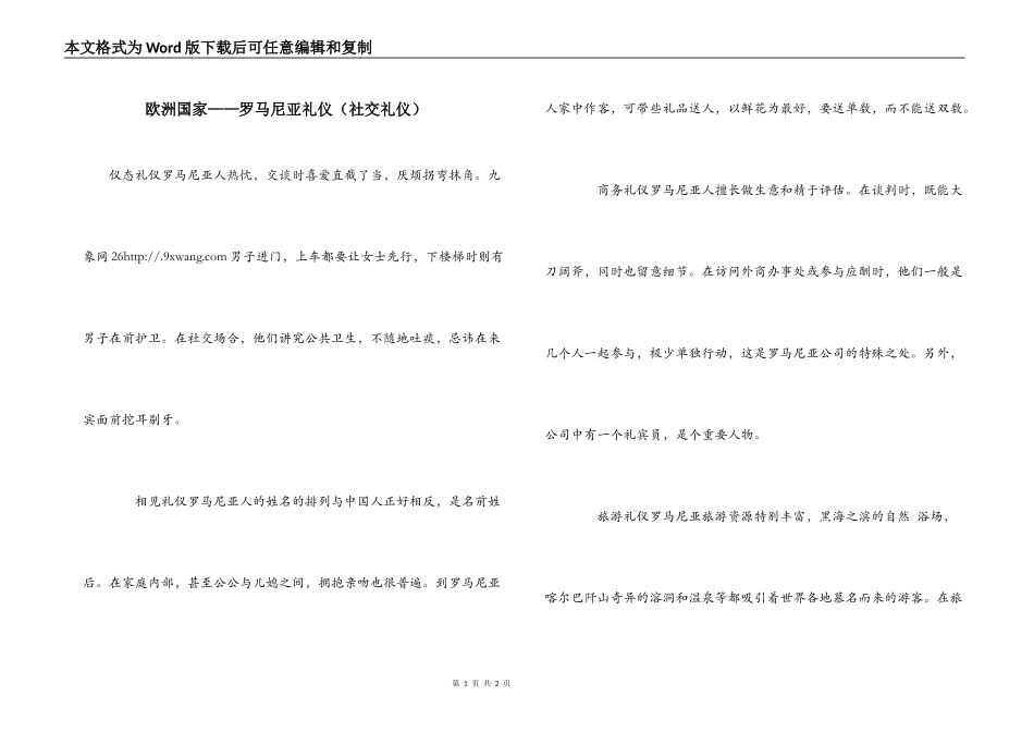 欧洲国家——罗马尼亚礼仪（社交礼仪）_第1页