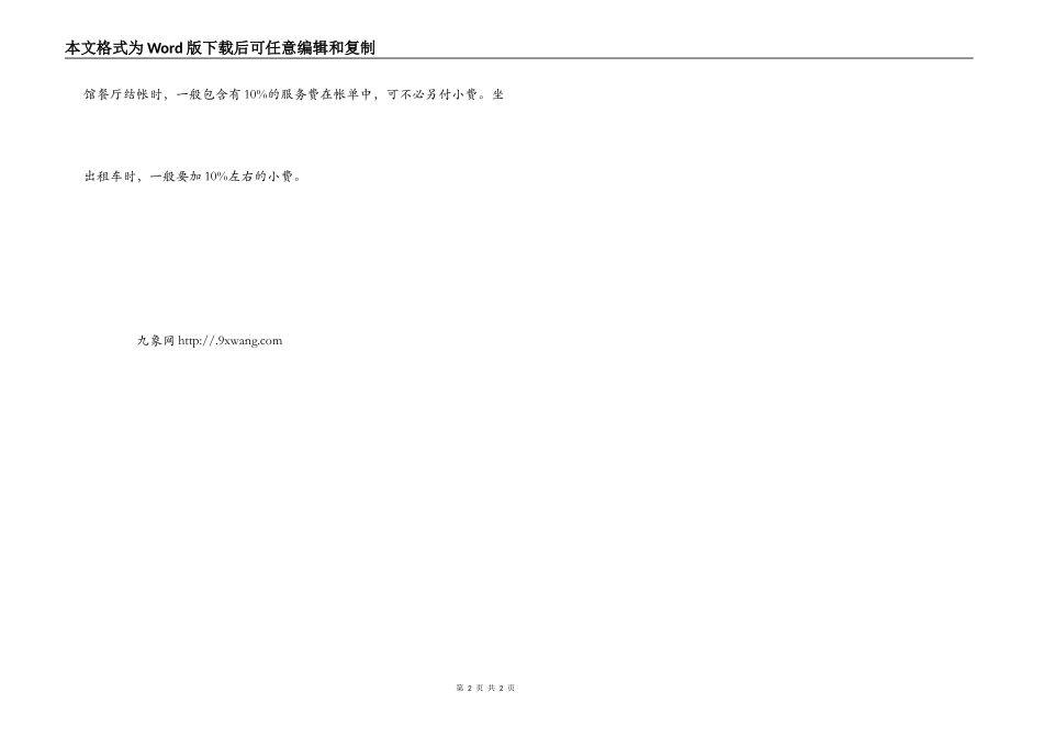 欧洲国家——罗马尼亚礼仪（社交礼仪）_第2页