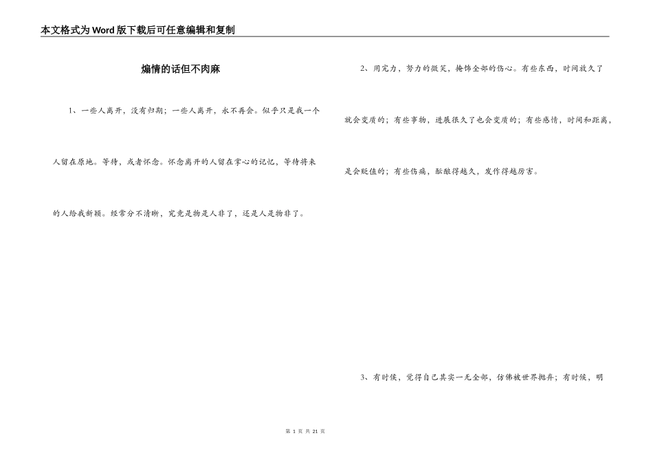 煽情的话但不肉麻_第1页
