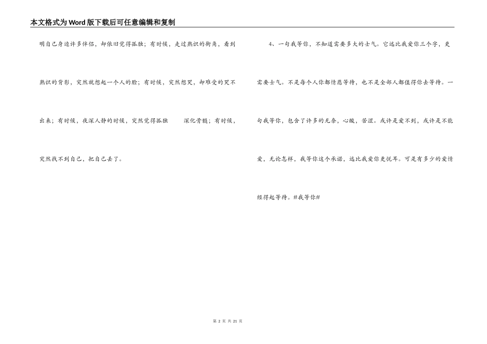 煽情的话但不肉麻_第2页