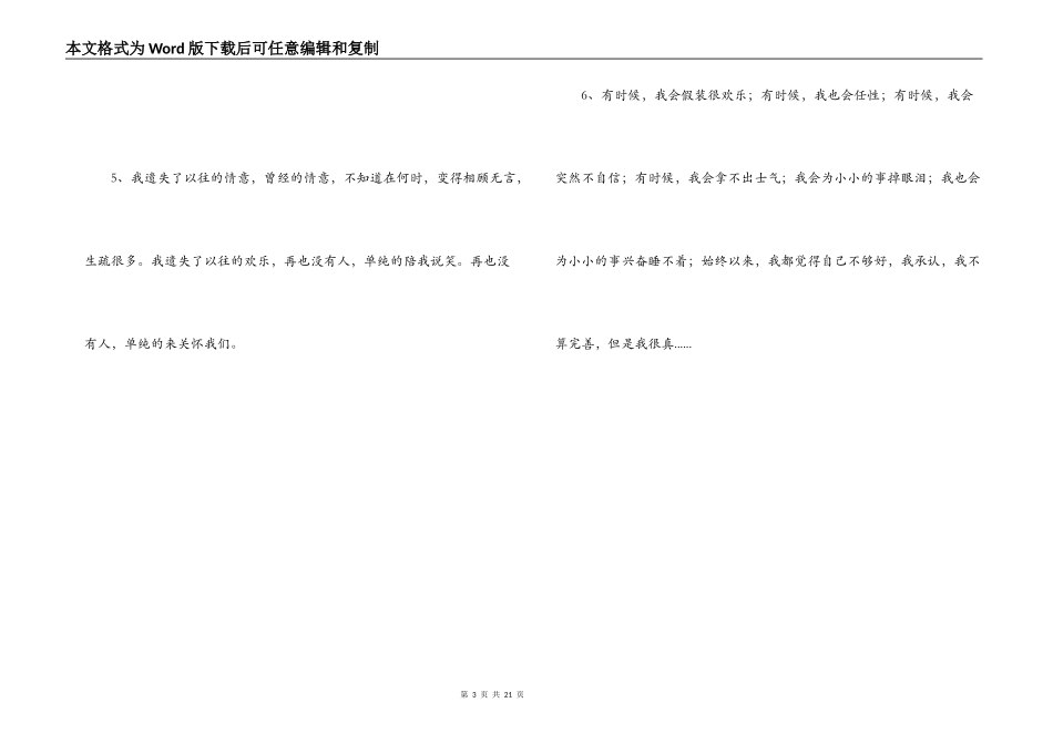 煽情的话但不肉麻_第3页