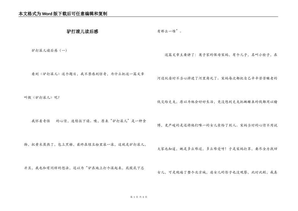 驴打滚儿读后感_第1页