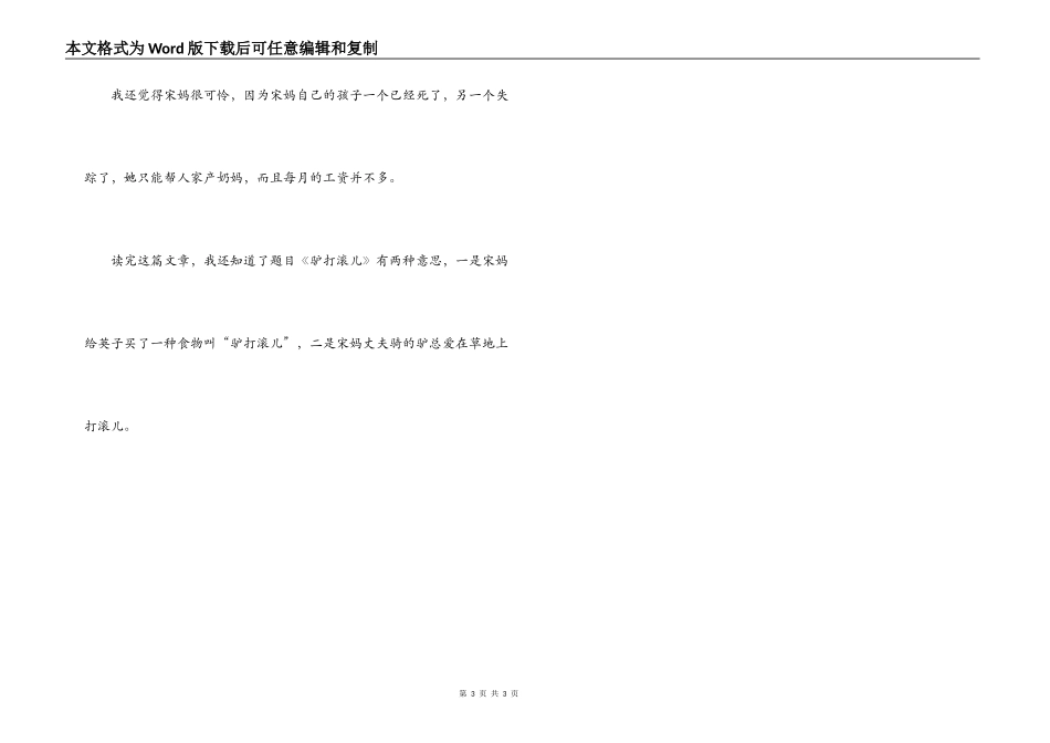 驴打滚儿读后感_第3页
