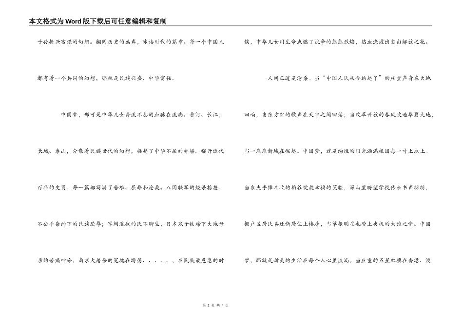 征文 我的中国梦 1200字_第2页