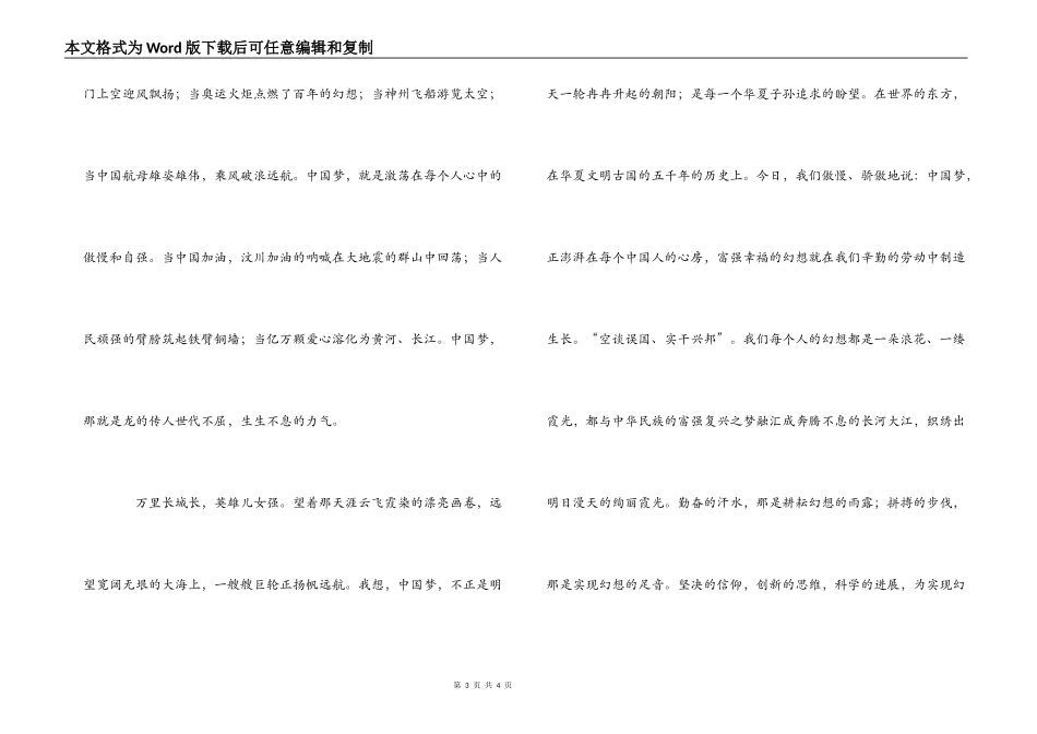 征文 我的中国梦 1200字_第3页