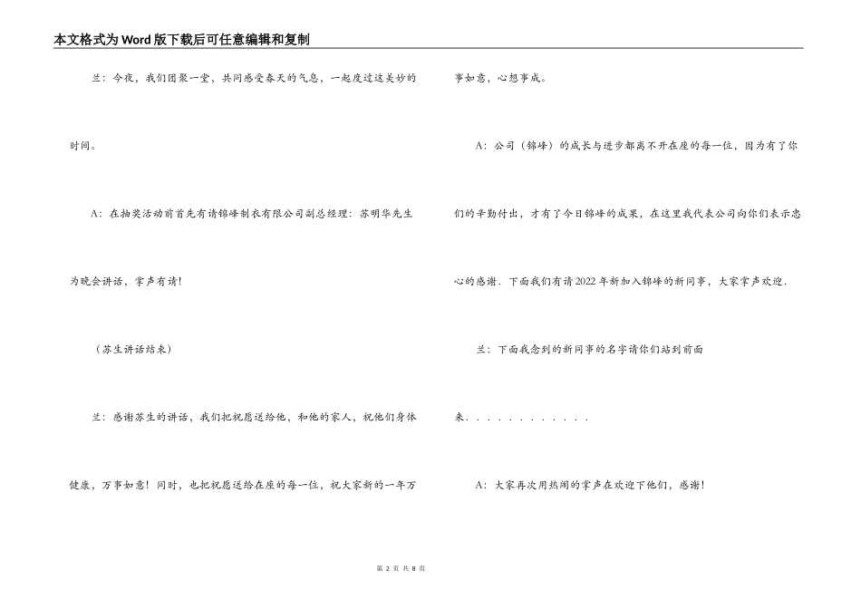 公司抽奖晚会主持串词_第2页