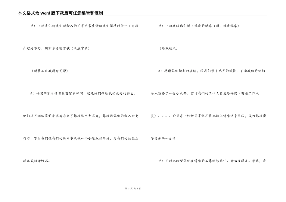 公司抽奖晚会主持串词_第3页