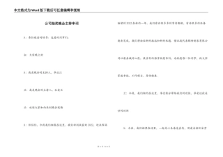 公司抽奖晚会主持串词