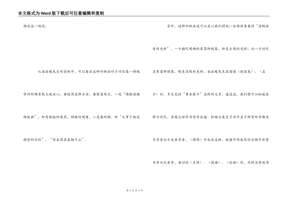 梁启超中国历史研究法读后感_第2页