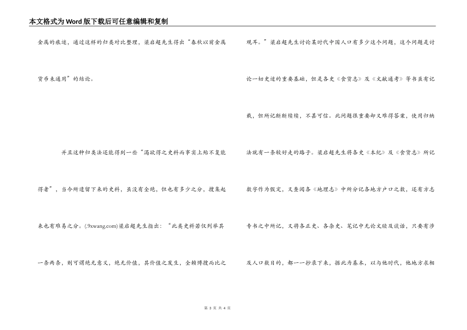 梁启超中国历史研究法读后感_第3页