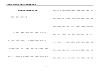梁启超中国历史研究法读后感