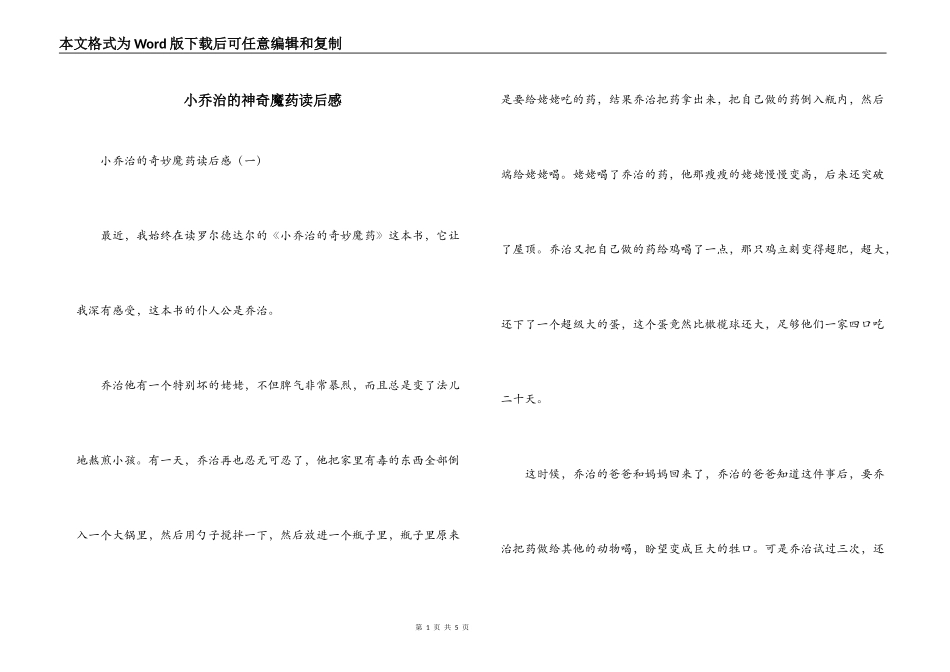 小乔治的神奇魔药读后感_第1页