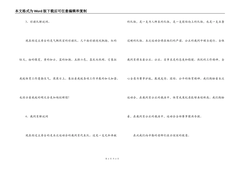 学生运动会解说词_第2页