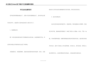 学生运动会解说词