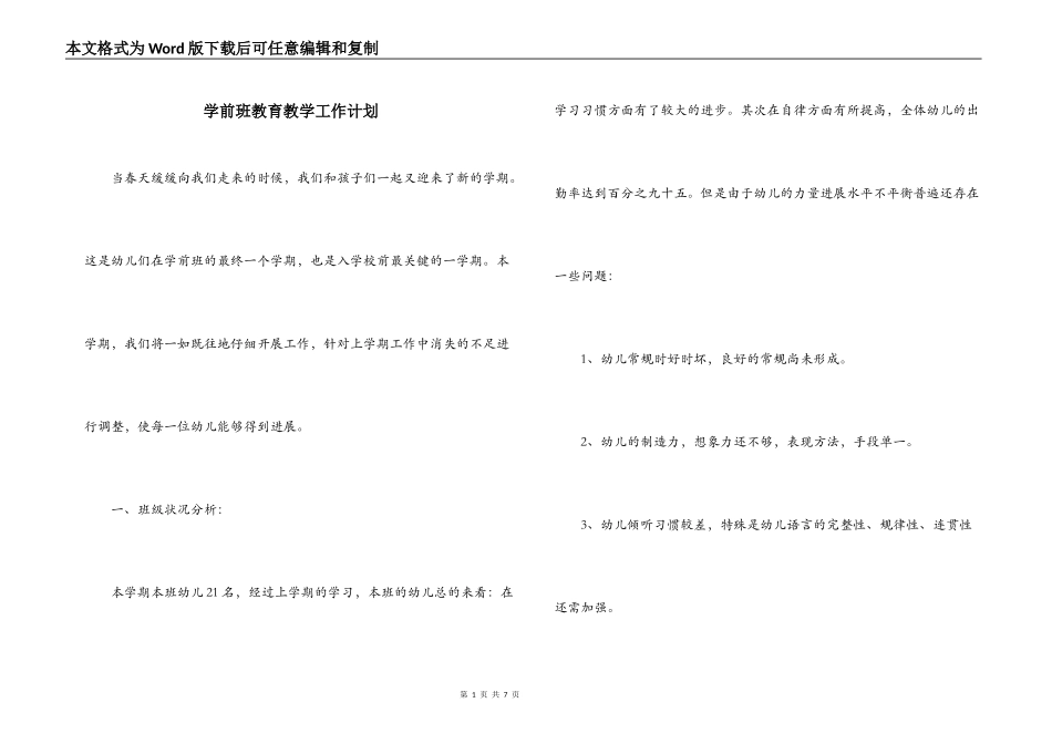 学前班教育教学工作计划_第1页