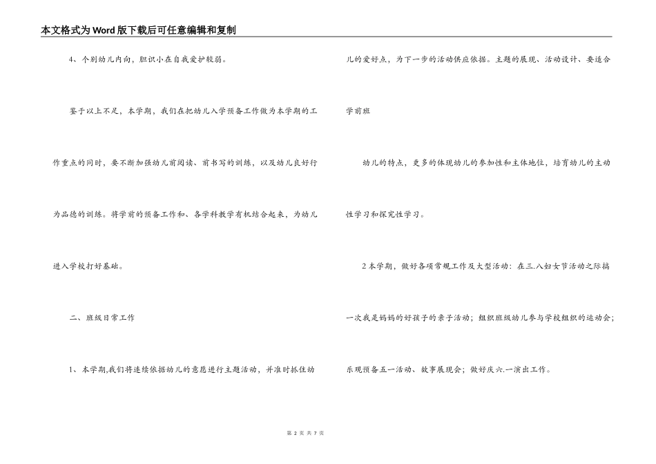 学前班教育教学工作计划_第2页