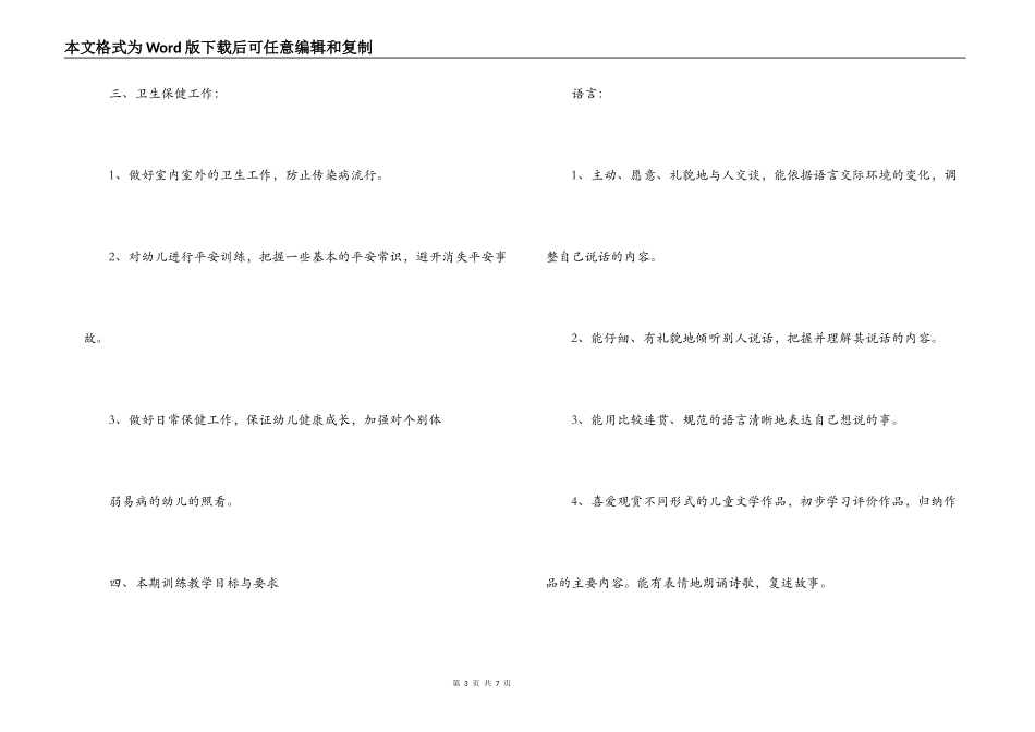 学前班教育教学工作计划_第3页