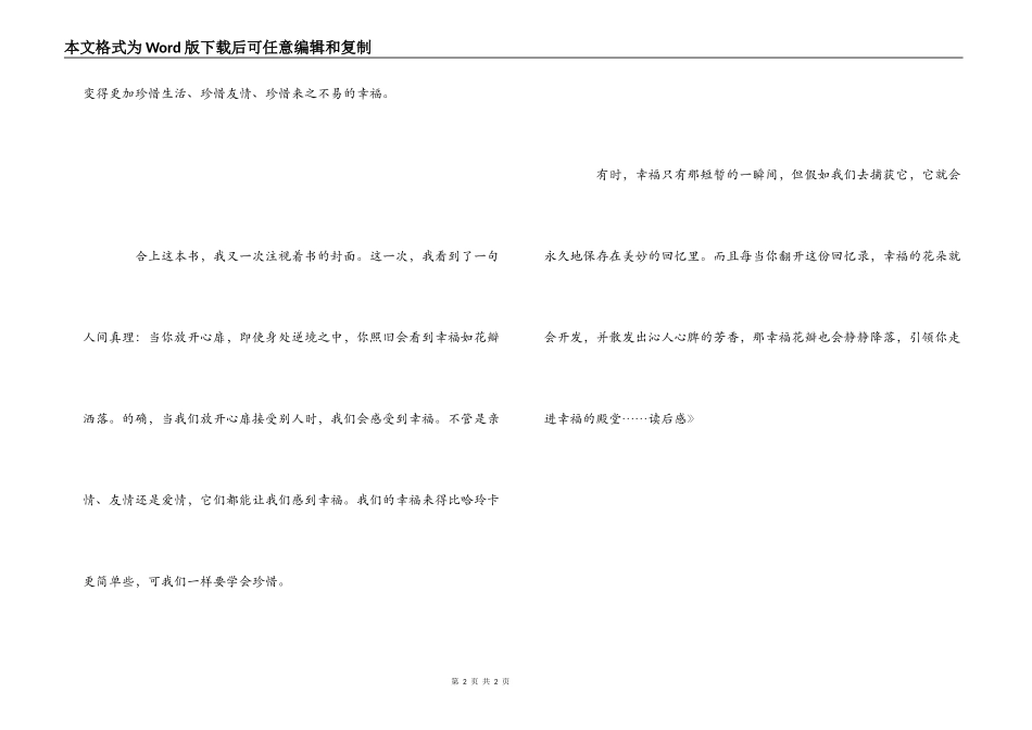 《幸福来临时》读后感_第2页