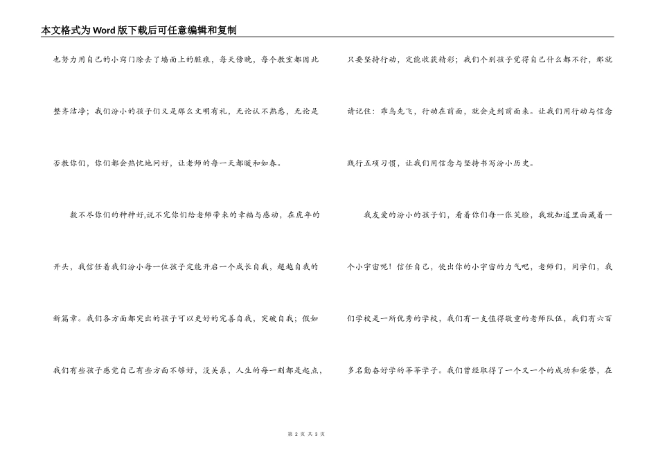 3月开学典礼上的发言_第2页